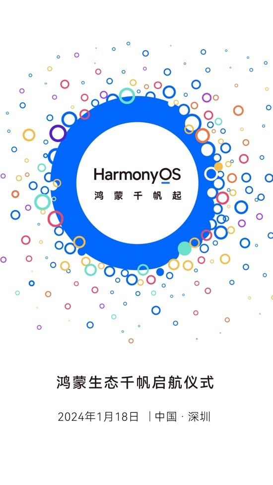 华为将揭开鸿蒙生态和 HarmonyOS NEXT 的新篇章。