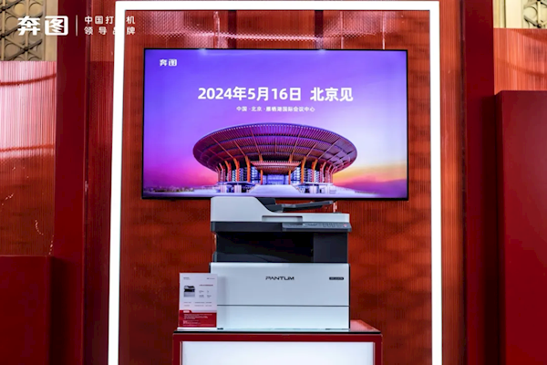 奔图发布中国首台全自主A3激光复印机，SoC等核心零部件全自研