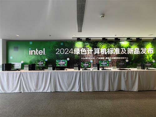 中国电子学会绿色PC标准正式发布,首款酷睿Ultra绿色一体机减碳超60％