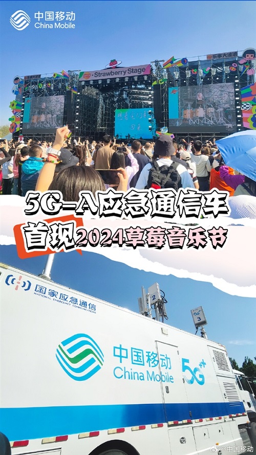 中国移动升级版5G-A应急通信车首次亮相 峰值速率2.1Gbps