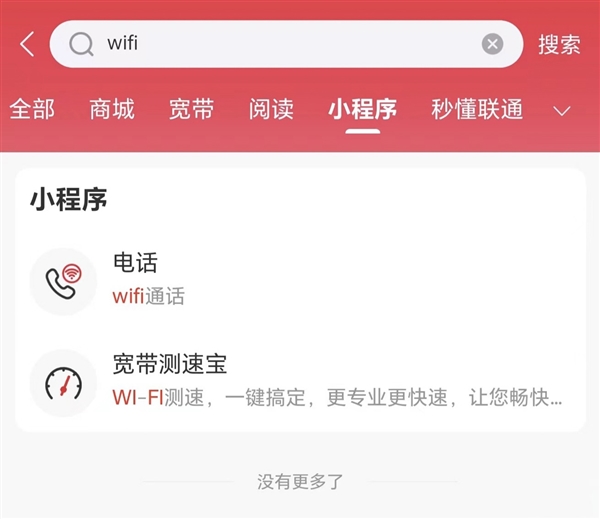 中国联通开测VoWiFi通话,无视4G/5G信号打电话 不怕信号差