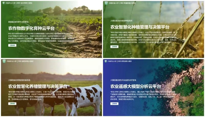 中国农业大学发布神农大模型 2.0,覆盖育种、种植、养殖、农业遥感及气象