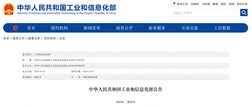 工信部批准6项量子密钥分发领域行业标准