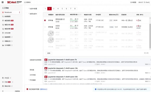 国家超算互联网平台上线DeepSeek-R1满血版,支持API调用