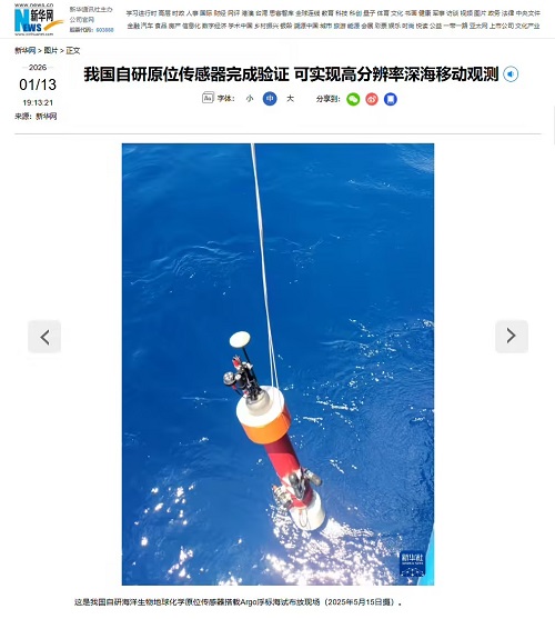 打破进口依赖 我国自研原位传感器完成验证,可实现高分辨率深海移动观测