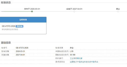我国首部移动电源安全国标出台,电芯须通过针刺测试不起火不爆炸